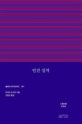 Icon image 인간 실격(人間失格): 클래식 라이브러리 007