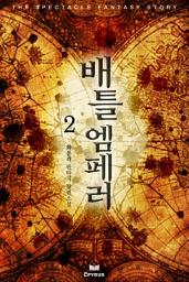 Icon image 배틀 엠페러 2