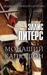 Icon image Монаший капюшон