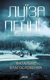 Icon image Фатальне благословення. Книга 2