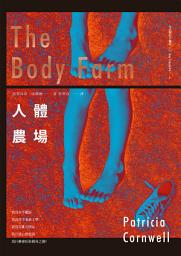 Icon image 人體農場