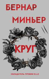Icon image Круг