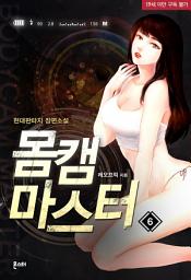 Icon image 몸캠 마스터 6