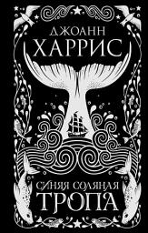 Icon image Синяя соляная тропа
