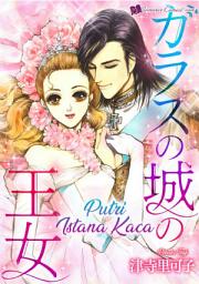 Icon image PUTRI ISTANA KACA: Romance Comics