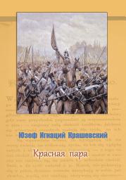 Icon image Красная пара