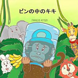 Icon image ビンの中のキキ