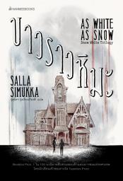 Icon image ขาวราวหิมะ As White As Snow : ชุด Snow White Trilogy