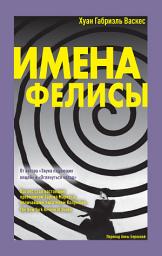 Icon image Имена Фелисы