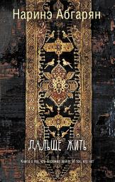 Icon image Дальше жить