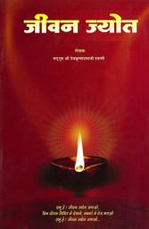 Icon image Jivan Jyot - Hindi: Swaminarayan Book - Hindi