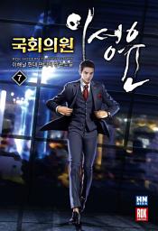 Icon image 국회의원 이성윤 7