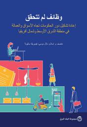 Icon image Jobs Undone ARABIC: Reshaping the Role of Governments toward Markets and Workers in the Middle East and North Africa
