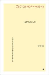 Icon image 삶은 나의 누이
