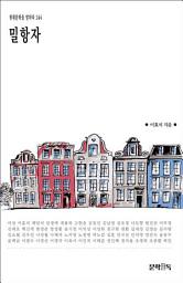 Icon image 밀항자