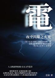 Icon image 電：夜空閃耀之火光
