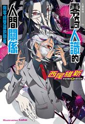 Icon image 人間系列