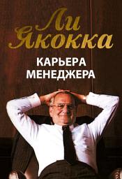 Icon image Карьера менеджера