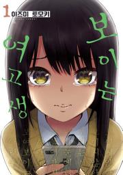Icon image 보이는 여고생