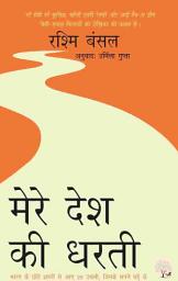 Icon image Mere Desh ki Dharti ( Take Me Home ) - Hindi