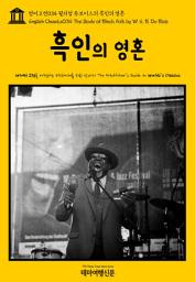 Icon image 영어고전034 윌리엄 듀보이스의 흑인의 영혼(English Classics034 The Souls of Black Folk by W. E. B. Du Bois)