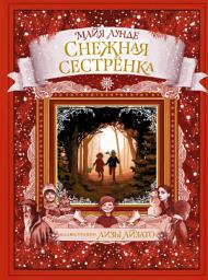 Icon image Снежная сестрёнка