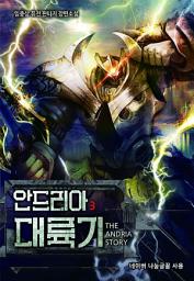 Icon image 안드리아 대륙기 3