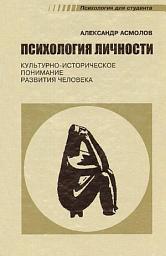 Icon image Психология личности. Культурно-историческое понимание развития человека