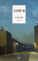 Icon image 고요한 집 2