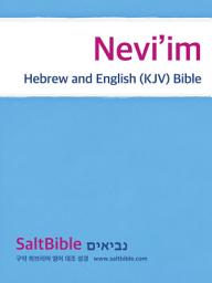 Icon image Nevi’im - Hebrew and English (KJV) Bible