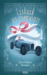Icon image Станція на горизонті