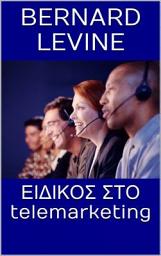 Icon image ΕΙΔΙΚΟΣ ΣΤΟ TELEMARKETING