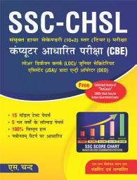 Icon image SSC-CHSL Combined Higher Secondary Level Examination: Computer Based Examination (CBE) Hindi