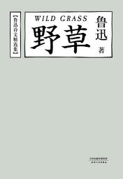 Icon image 野草（果麦经典）