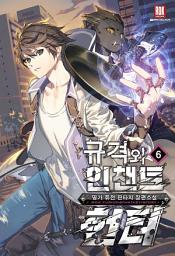 Icon image 규격 외 인챈트 헌터 6