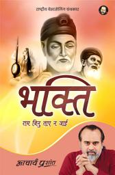 Icon image Bhakti (Hindi): भक्ति