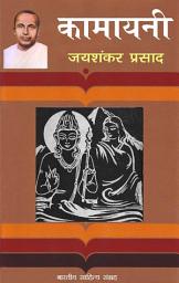 Icon image कामायनी (Hindi Epic): Kamayani (Hindi Epic)