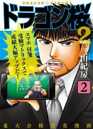 Icon image DRAGONZAKURA2, Volume Collections: Volume 2
