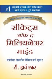 Icon image Secrets of the Millionaire Mind (Marathi)