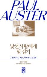 Icon image 낯선 사람에게 말 걸기