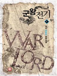 Icon image [무료] 군왕전기 1