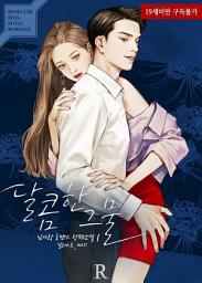 Icon image 달콤한 그물 1