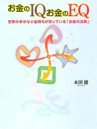 Icon image お金のＩＱ　お金のＥＱ
