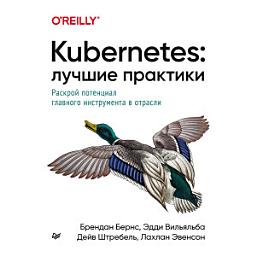 Icon image Kubernetes: Лучшие практики: Построение эффективных приложений, включая машинное обучение