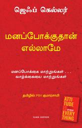 Icon image Attitude is Everything (Tamil)