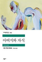 Icon image 아버지와 자식