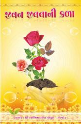 Icon image Jivan Jivavani Kala: Best Seller Books
