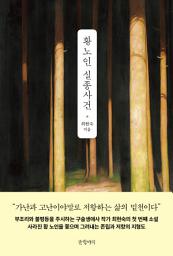Icon image 황 노인 실종사건
