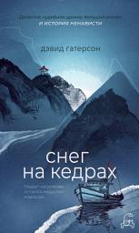 Icon image Снег на кедрах