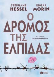 Icon image Ο δρόμος της ελπίδας: Le chemin de l΄ esperance